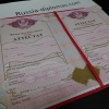 Аттестат за 11 класс с отличием (красный) - Казахстан