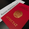Аттестат за 11 класс с отличием (красный) обложка - Казахстан