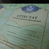 Аттестат за 11 класс - Казахстан